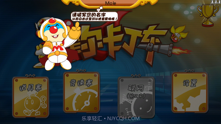 摩尔卡丁车中文版截图2 摩尔卡丁车中文版截图2