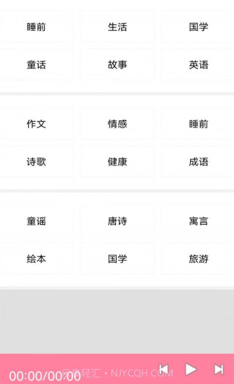 华听FM收音机截图3 华听FM收音机截图3