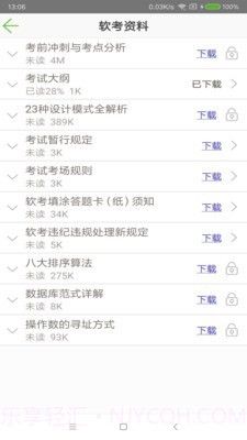 软考助手(计算机技术考试)截图4 软考助手(计算机技术考试)截图4