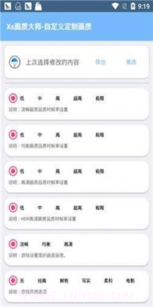 xthzpro画质助手免费截图1