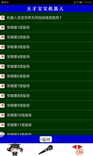 孕育机器人截图2 孕育机器人截图2