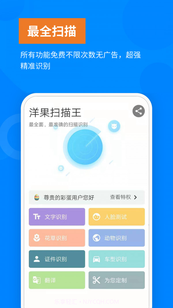 洋果扫描王截图1 洋果扫描王截图1