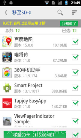 软件搬家器截图2 软件搬家器截图2