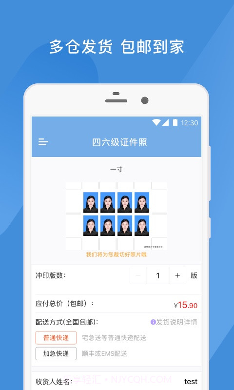 四六级证件照截图1