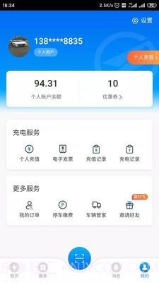思极能充电截图4 思极能充电截图4