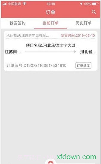 拉K(拉K物流服务平台)V1.4.3 截图2 拉K(拉K物流服务平台)V1.4.3 截图2