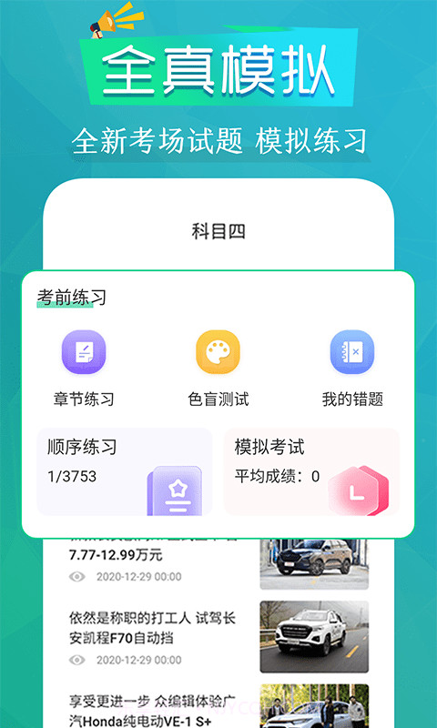 豆豆模拟驾考截图3 豆豆模拟驾考截图3