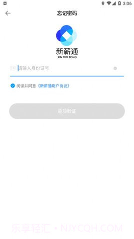 新薪通（Leaks）截图3