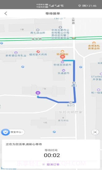 大国出行截图4 大国出行截图4