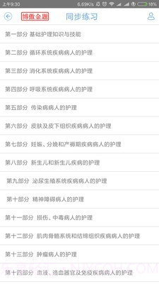 博傲医考题库截图3