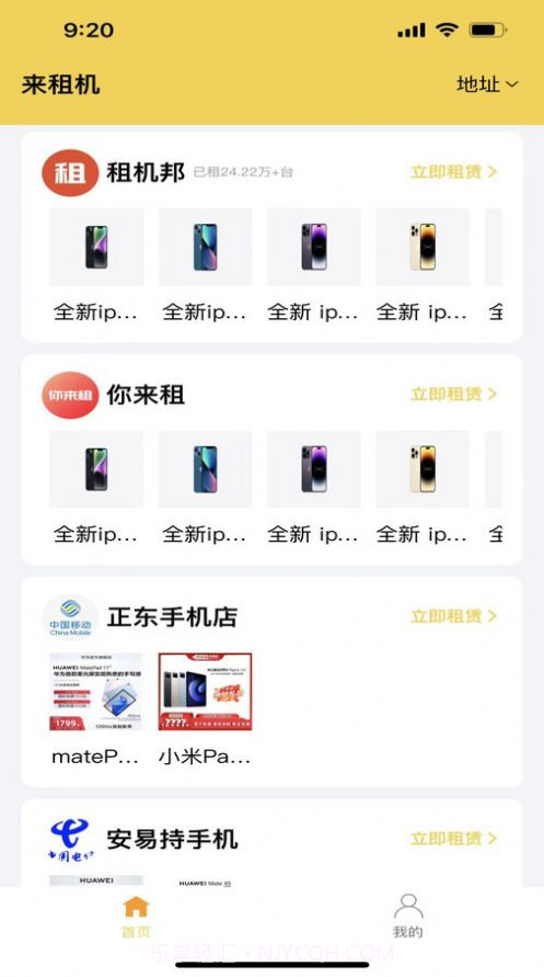 乾元租机截图1 乾元租机截图1