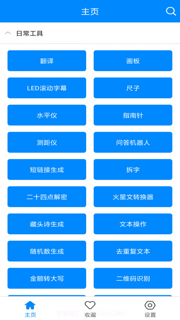 天使小工具截图1 天使小工具截图1