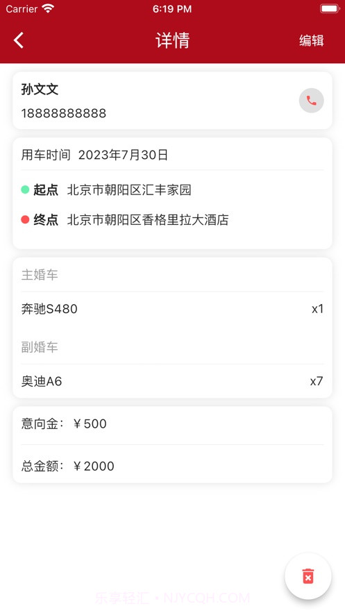 婚车租用小管家截图3 婚车租用小管家截图3