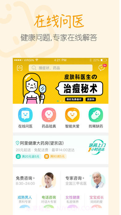 阿里健康最新版截图5 阿里健康最新版截图5