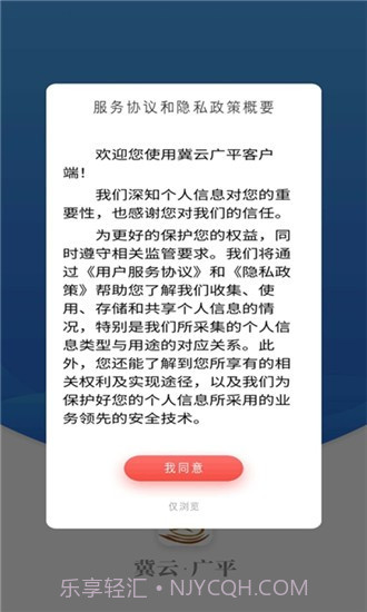 冀云广平app截图2 冀云广平app截图2