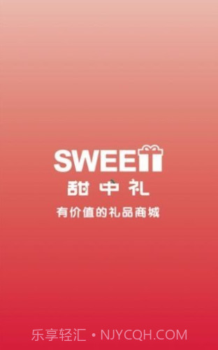 甜中礼截图1 甜中礼截图1