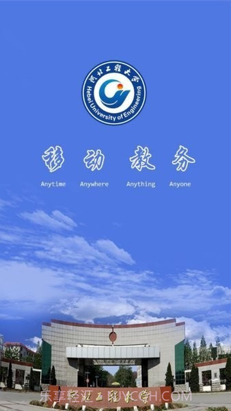 河北工程大学移动教务截图2 河北工程大学移动教务截图2