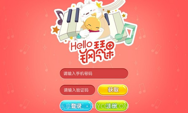 Hello钢琴课截图1
