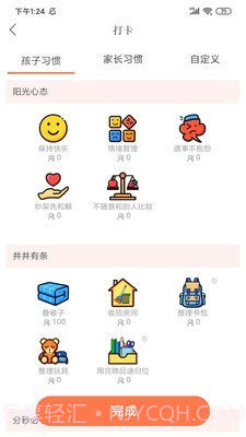 家长学校365截图5 家长学校365截图5