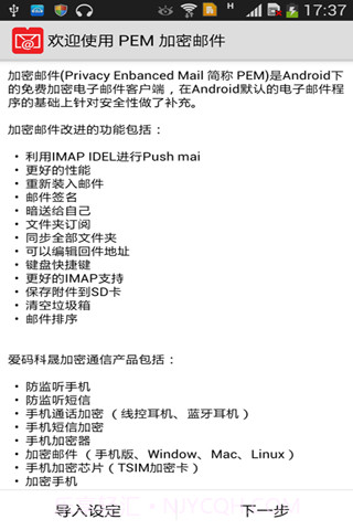 加密邮件app截图3 加密邮件app截图3