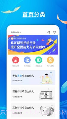 美育合伙人截图1 美育合伙人截图1