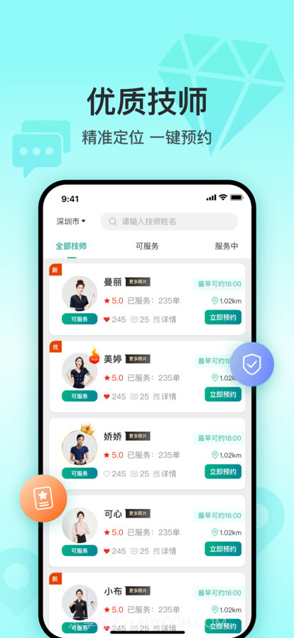 1234同城按摩截图2