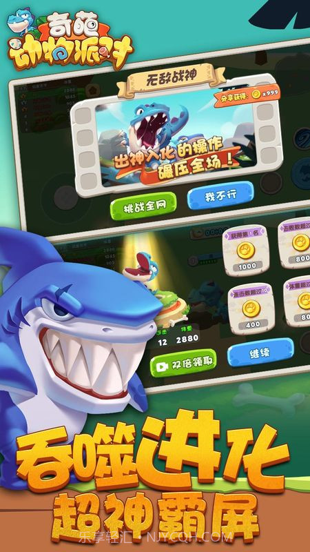 奇葩动物派对截图3 奇葩动物派对截图3