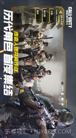 使命召唤手游预约下载截图3 使命召唤手游预约下载截图3