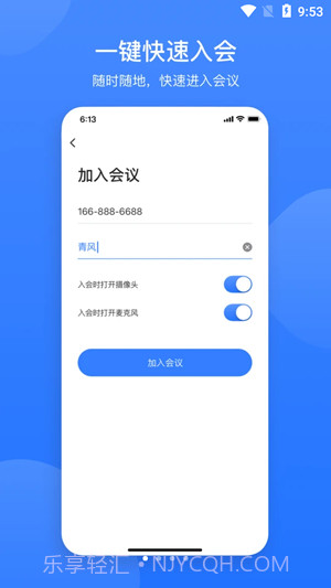 网易会议截图2 网易会议截图2