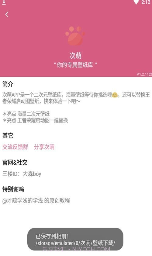 次萌截图3 次萌截图3