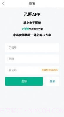 乙匠家具云截图2 乙匠家具云截图2