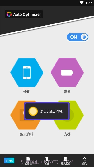 AutoOptimizer手机性能自动优化App截图1