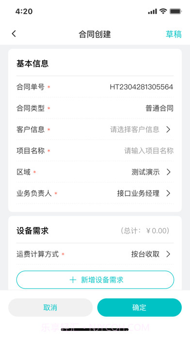 北谷租赁管家截图6 北谷租赁管家截图6