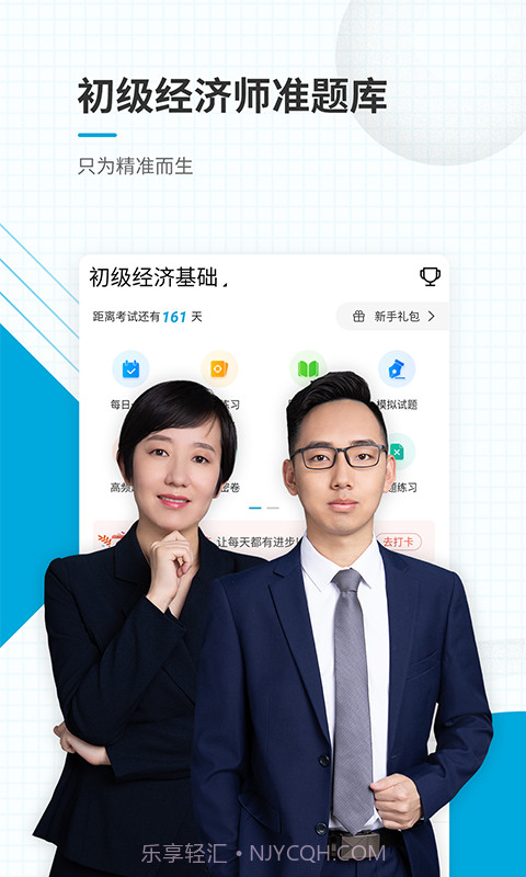 初级经济师准题库截图1