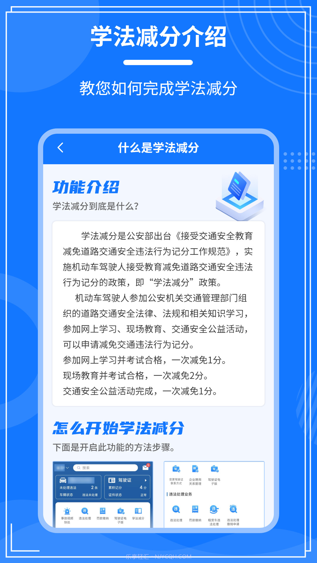 学法减分一点通截图4