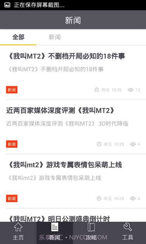 我叫MT2玩家必备截图1