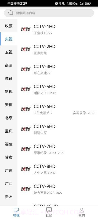 91看电视最新版截图3 91看电视最新版截图3