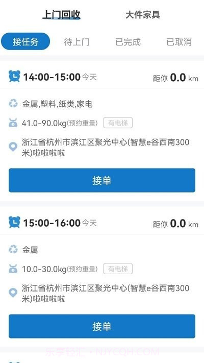 回收管家截图3 回收管家截图3