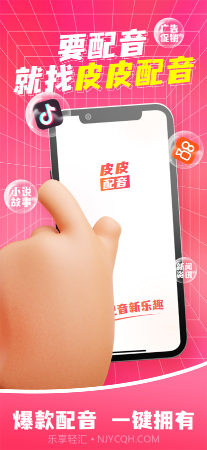 皮皮配音截图1 皮皮配音截图1