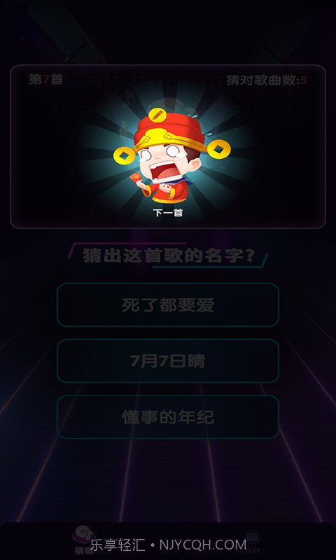 猜歌答人截图1 猜歌答人截图1