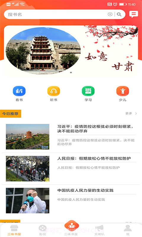 百草园截图1 百草园截图1