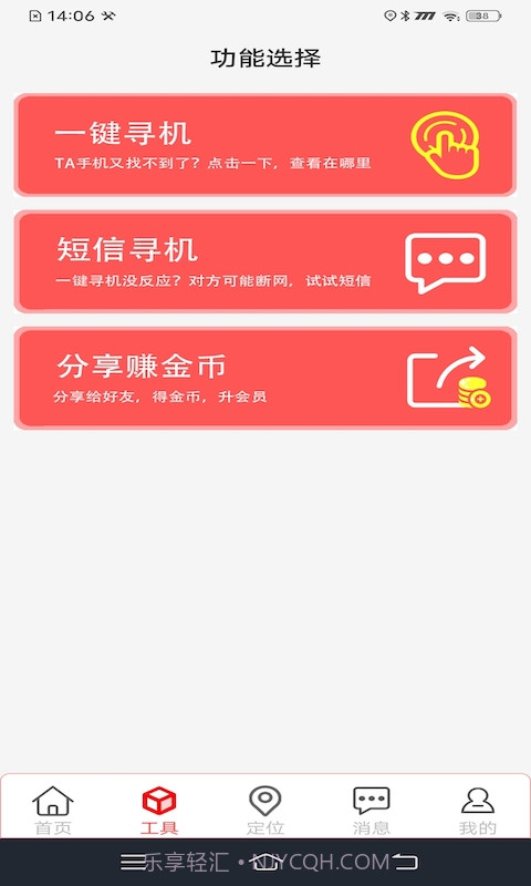 寻机截图1 寻机截图1