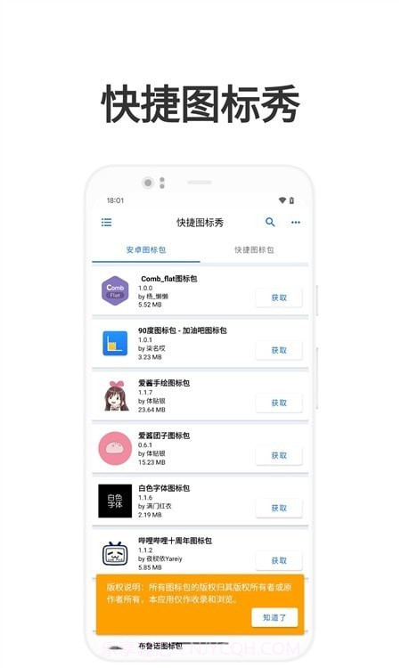 快捷图标秀截图1 快捷图标秀截图1