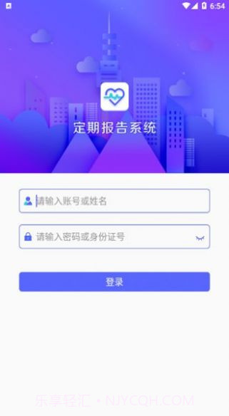 2022兴安盟定期报告系统免费版截图1 2022兴安盟定期报告系统免费版截图1