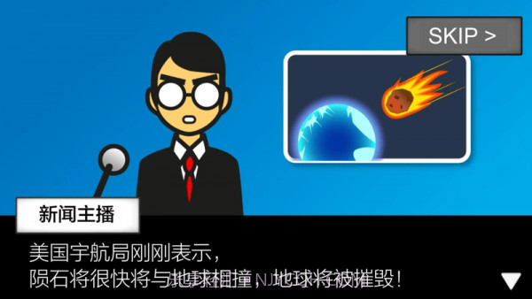地球灭亡前60s截图2 地球灭亡前60s截图2