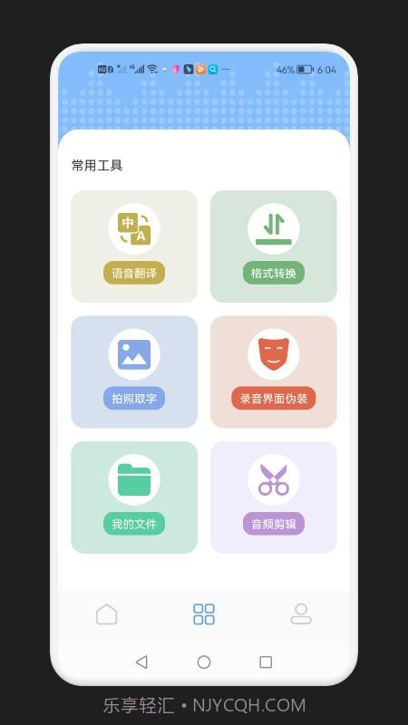 录音隐藏模式截图2
