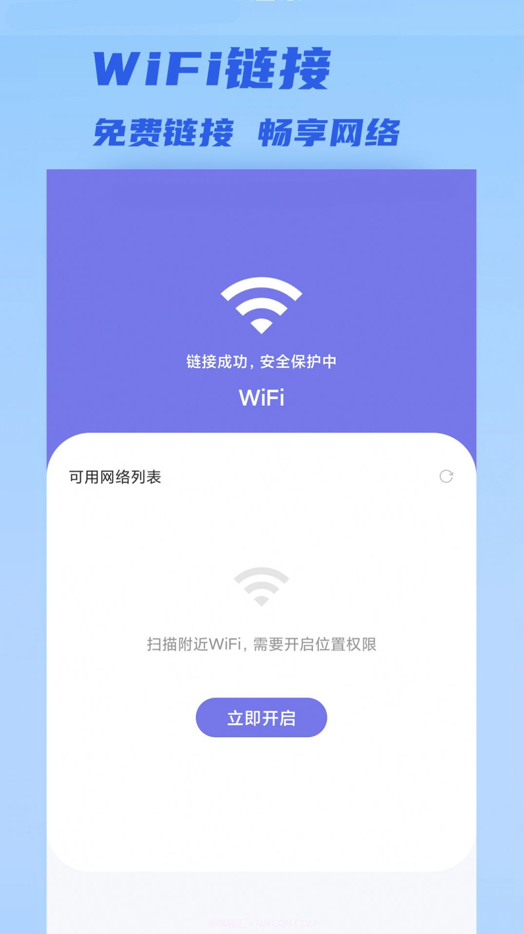 聚快连WiFi截图3