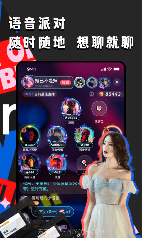 偶遇语音截图5 偶遇语音截图5