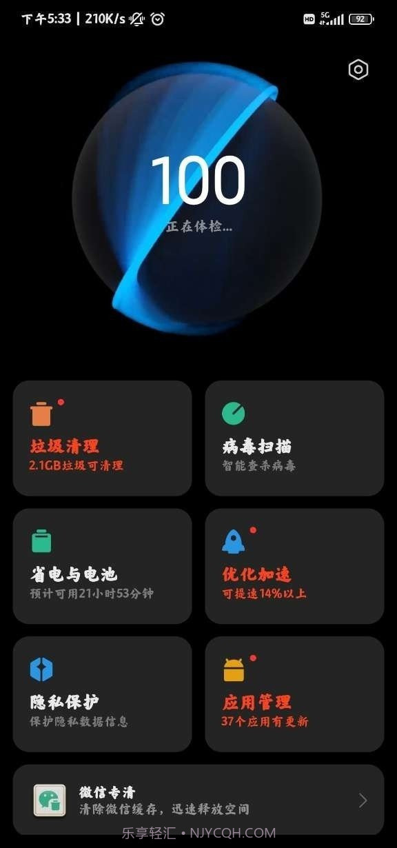 小米平板管家截图2 小米平板管家截图2