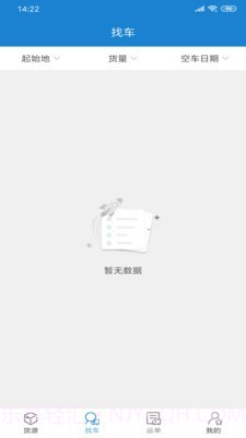 货运江湖汽运货主截图2 货运江湖汽运货主截图2
